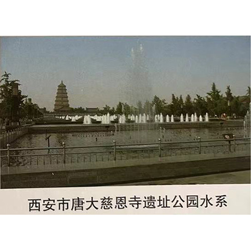 西安市唐大慈恩寺遺址公園水系